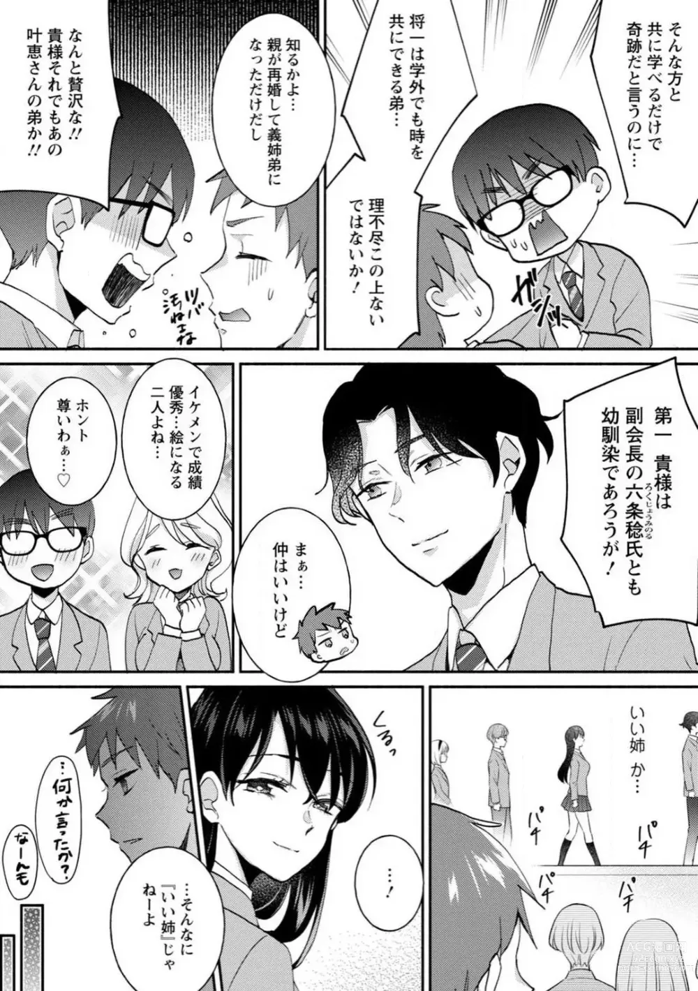 Page 4 of manga Seitokai Yakuin no Bitch na Nichijou ~Kyou mo Ane no Seito Kaichou ni Otouto wa Shiboraretemasu~ R18