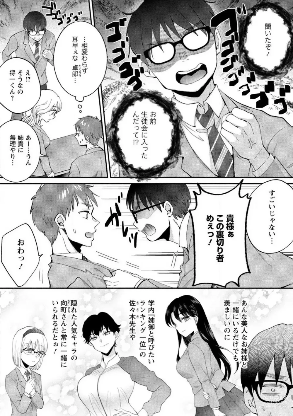 Page 33 of manga Seitokai Yakuin no Bitch na Nichijou ~Kyou mo Ane no Seito Kaichou ni Otouto wa Shiboraretemasu~ R18