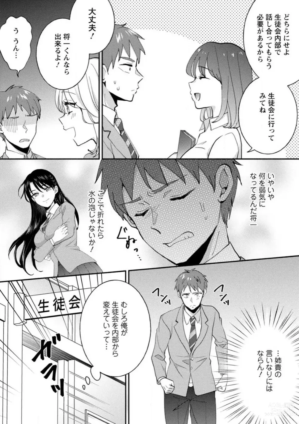 Page 36 of manga Seitokai Yakuin no Bitch na Nichijou ~Kyou mo Ane no Seito Kaichou ni Otouto wa Shiboraretemasu~ R18