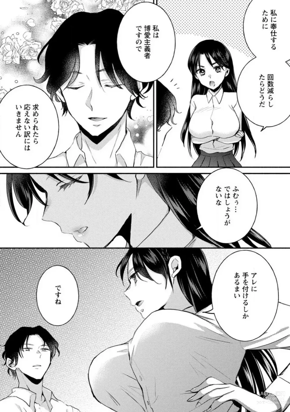 Page 7 of manga Seitokai Yakuin no Bitch na Nichijou ~Kyou mo Ane no Seito Kaichou ni Otouto wa Shiboraretemasu~ R18
