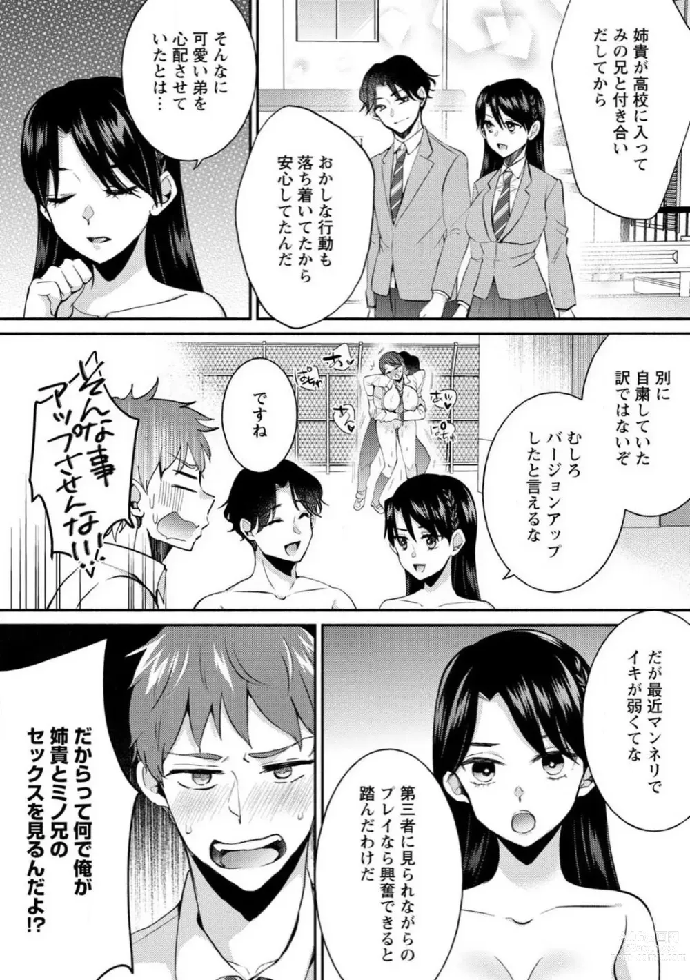 Page 10 of manga Seitokai Yakuin no Bitch na Nichijou ~Kyou mo Ane no Seito Kaichou ni Otouto wa Shiboraretemasu~ R18