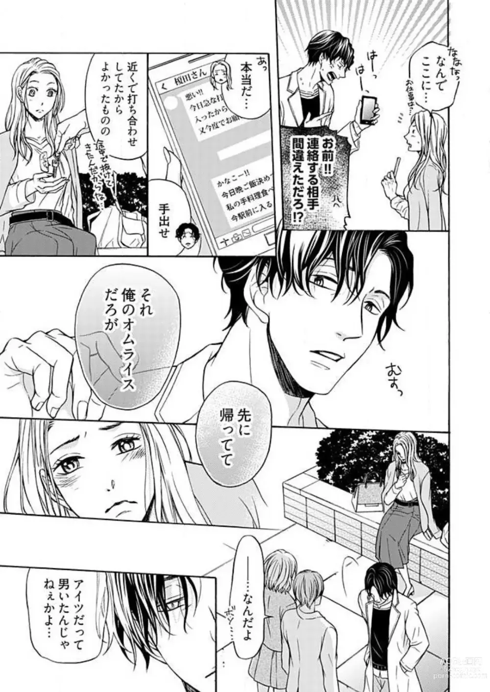 Page 13 of manga Zurui Otoko ni Tsukamarimashite