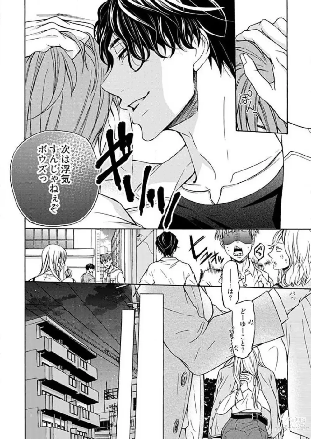 Page 14 of manga Zurui Otoko ni Tsukamarimashite