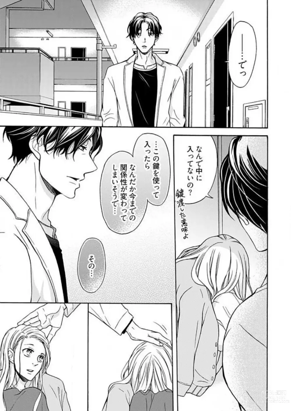 Page 15 of manga Zurui Otoko ni Tsukamarimashite