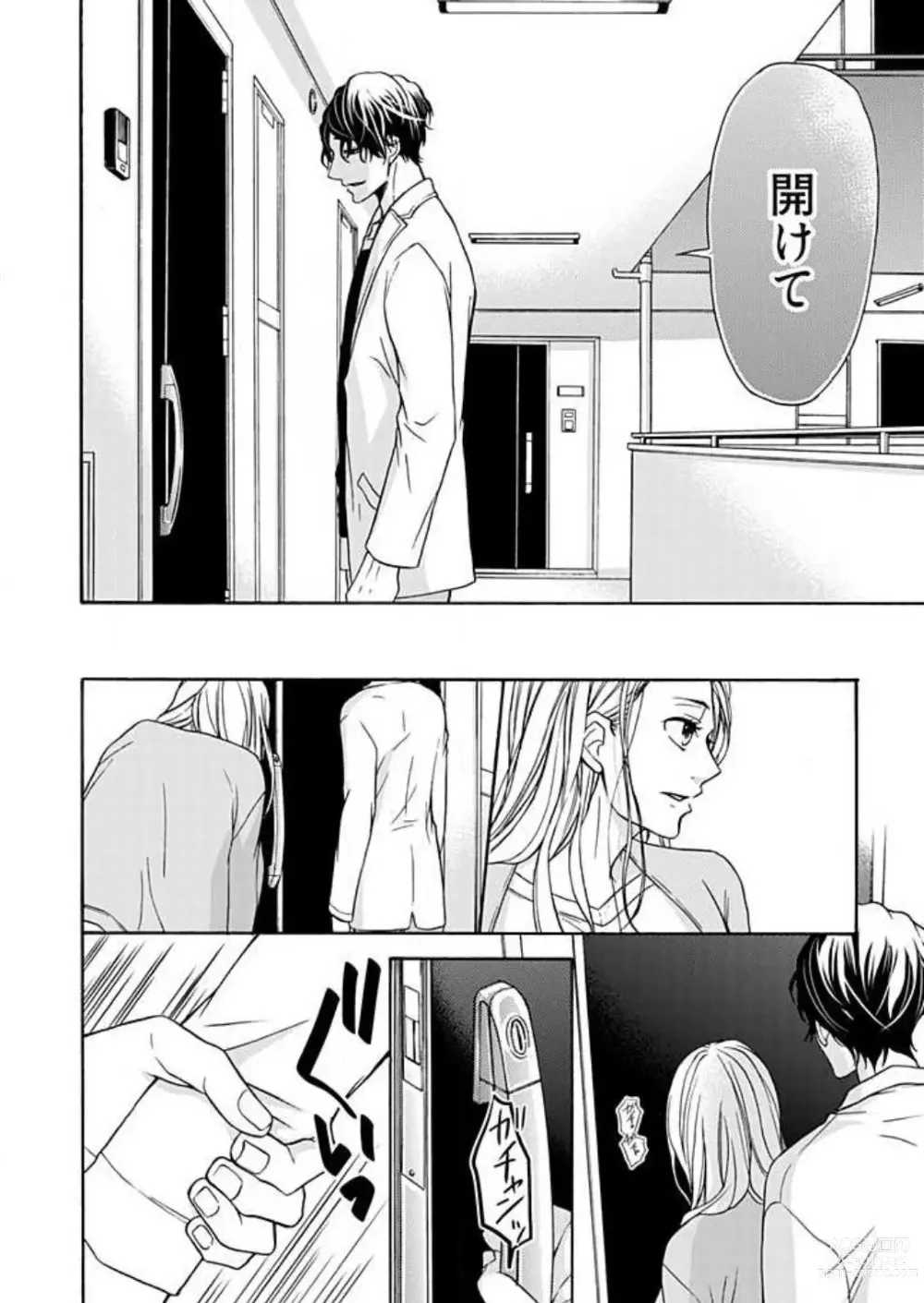 Page 16 of manga Zurui Otoko ni Tsukamarimashite