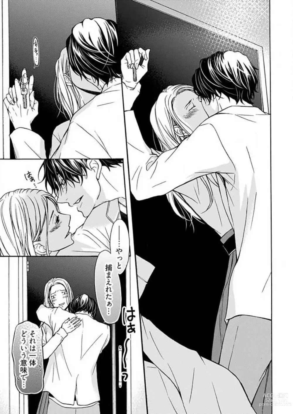 Page 17 of manga Zurui Otoko ni Tsukamarimashite