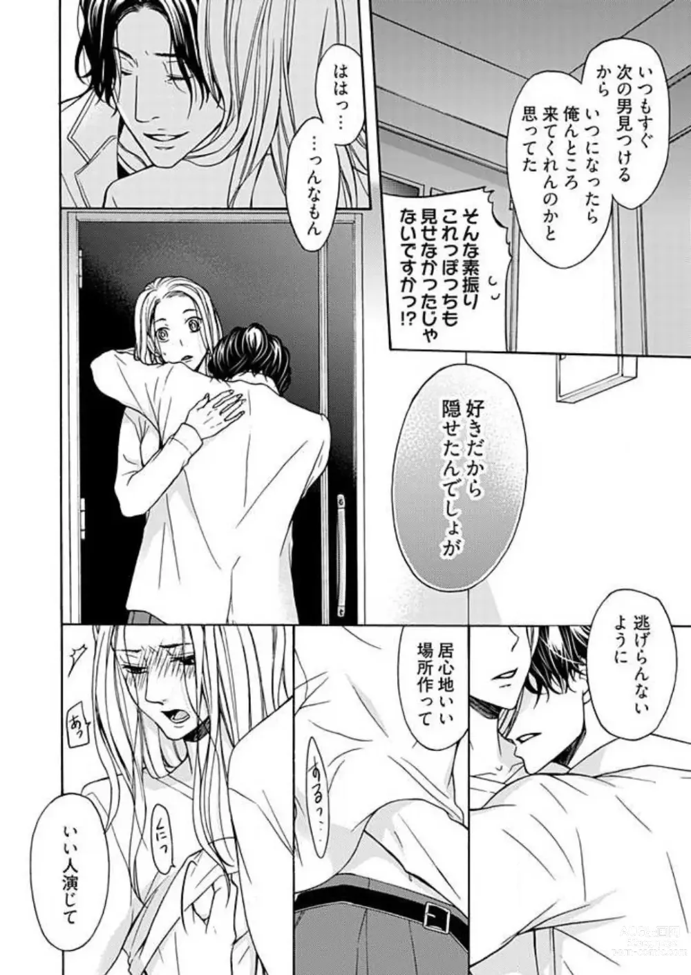Page 18 of manga Zurui Otoko ni Tsukamarimashite