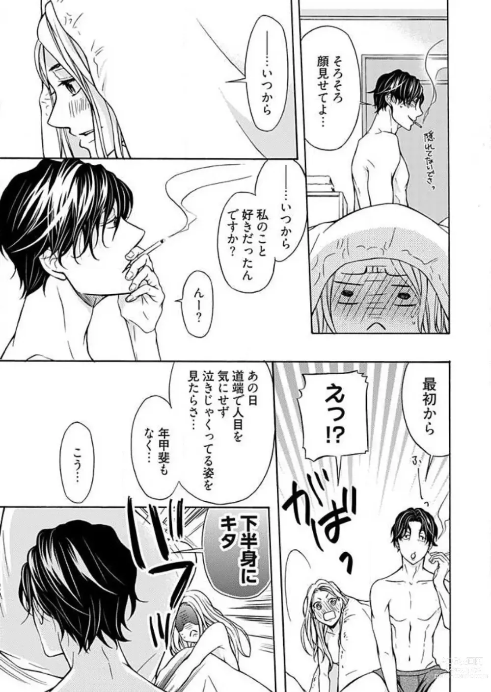 Page 22 of manga Zurui Otoko ni Tsukamarimashite