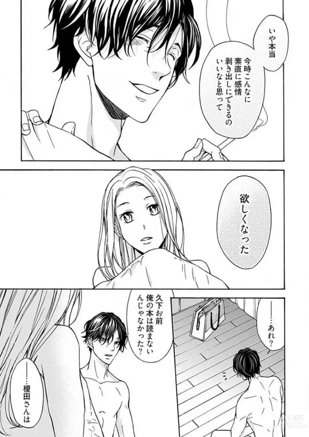 Page 23 of manga Zurui Otoko ni Tsukamarimashite