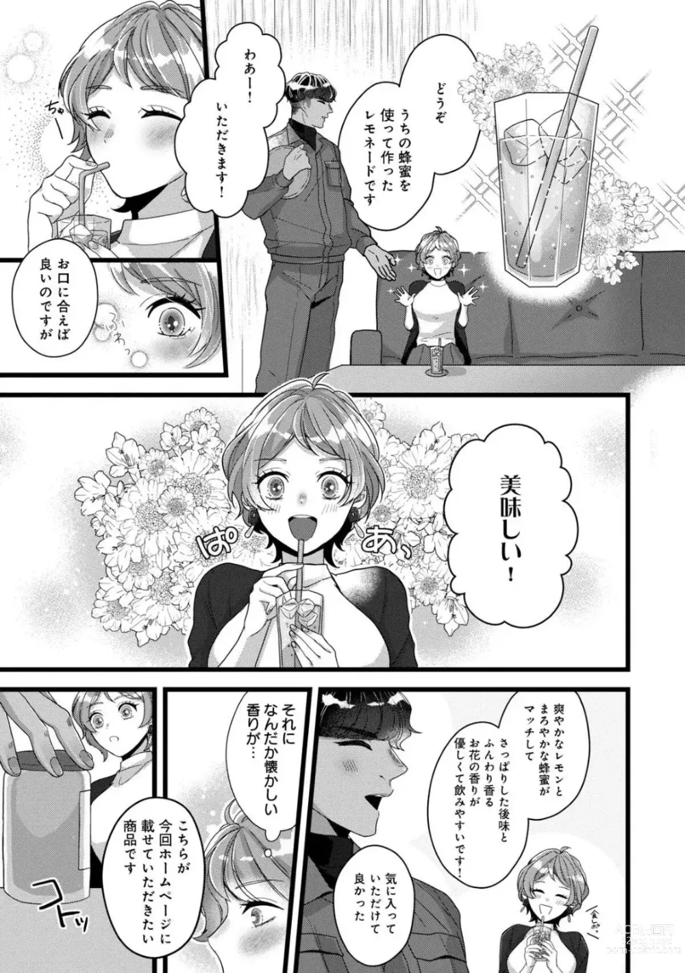 Page 12 of manga Dokusen Ai no Ato wa Ama ga Mi Dake Ja Tarinai 〜 Watashi wa Kuma-san no Gochisō 1-7