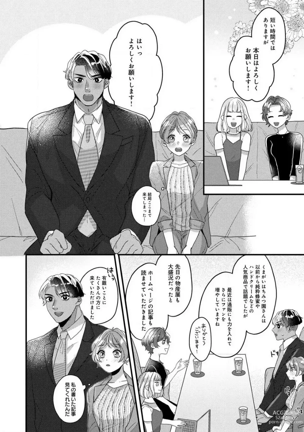 Page 117 of manga Dokusen Ai no Ato wa Ama ga Mi Dake Ja Tarinai 〜 Watashi wa Kuma-san no Gochisō 1-7