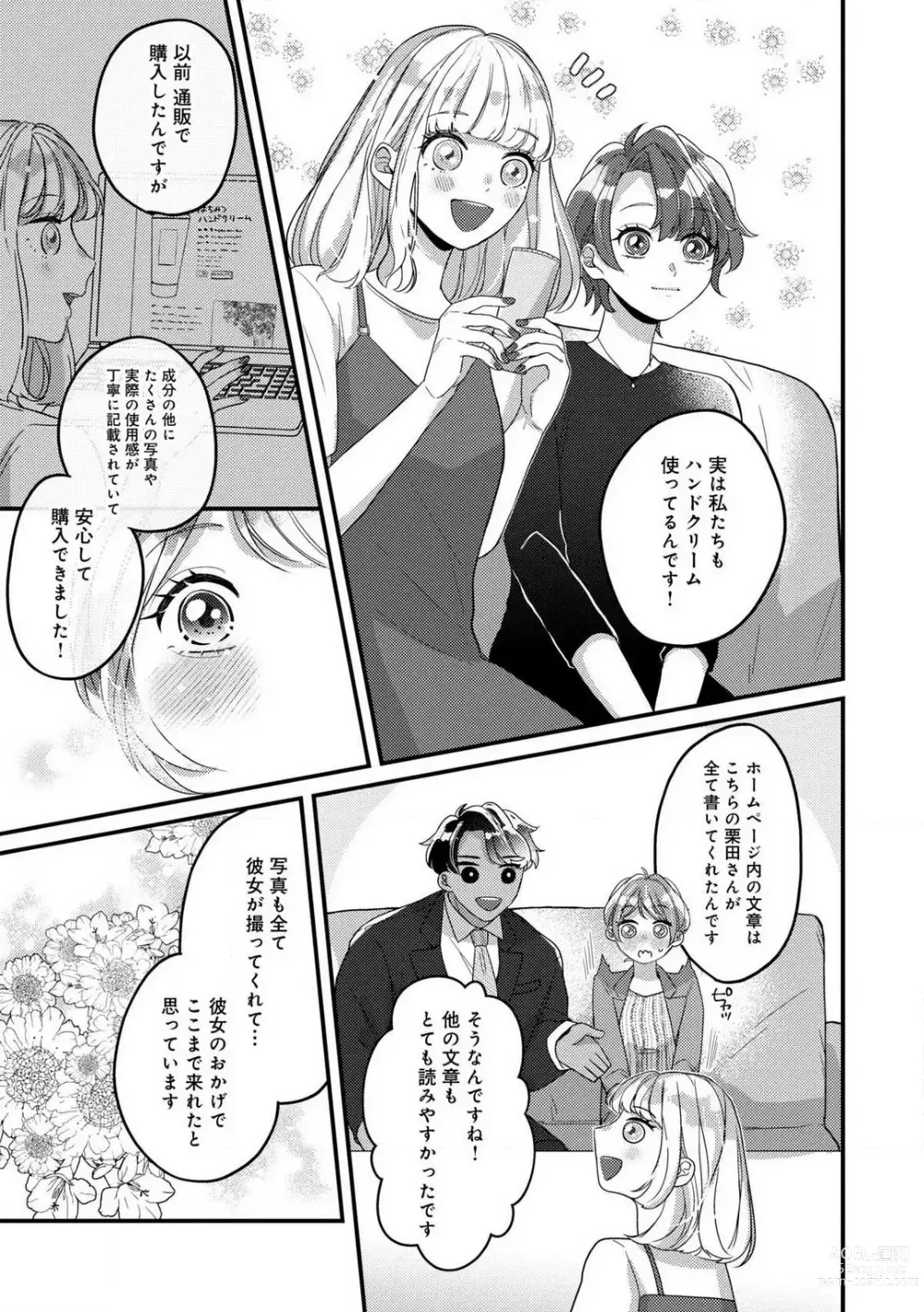 Page 118 of manga Dokusen Ai no Ato wa Ama ga Mi Dake Ja Tarinai 〜 Watashi wa Kuma-san no Gochisō 1-7