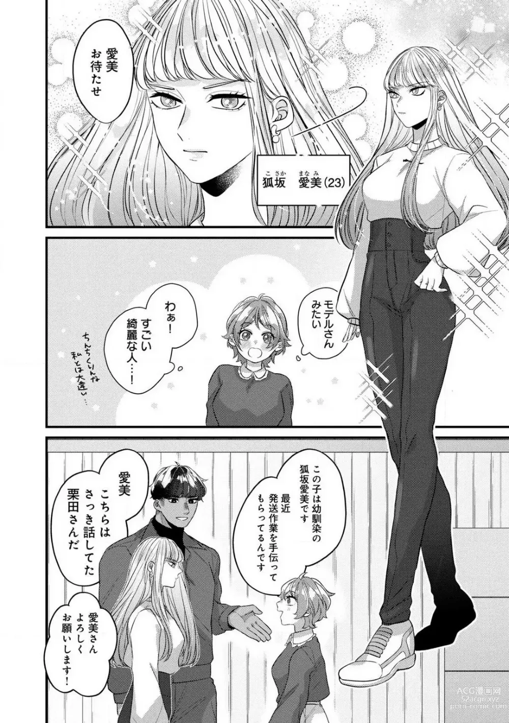 Page 146 of manga Dokusen Ai no Ato wa Ama ga Mi Dake Ja Tarinai 〜 Watashi wa Kuma-san no Gochisō 1-7