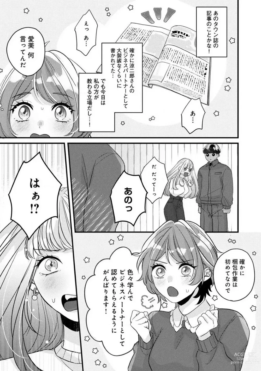 Page 149 of manga Dokusen Ai no Ato wa Ama ga Mi Dake Ja Tarinai 〜 Watashi wa Kuma-san no Gochisō 1-7