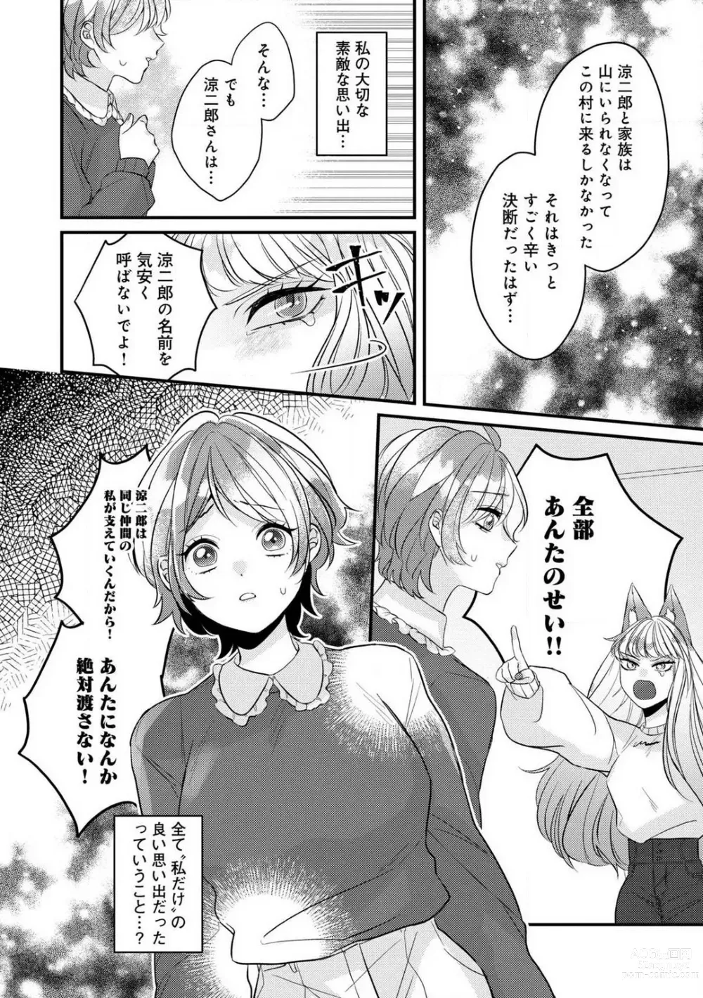 Page 158 of manga Dokusen Ai no Ato wa Ama ga Mi Dake Ja Tarinai 〜 Watashi wa Kuma-san no Gochisō 1-7