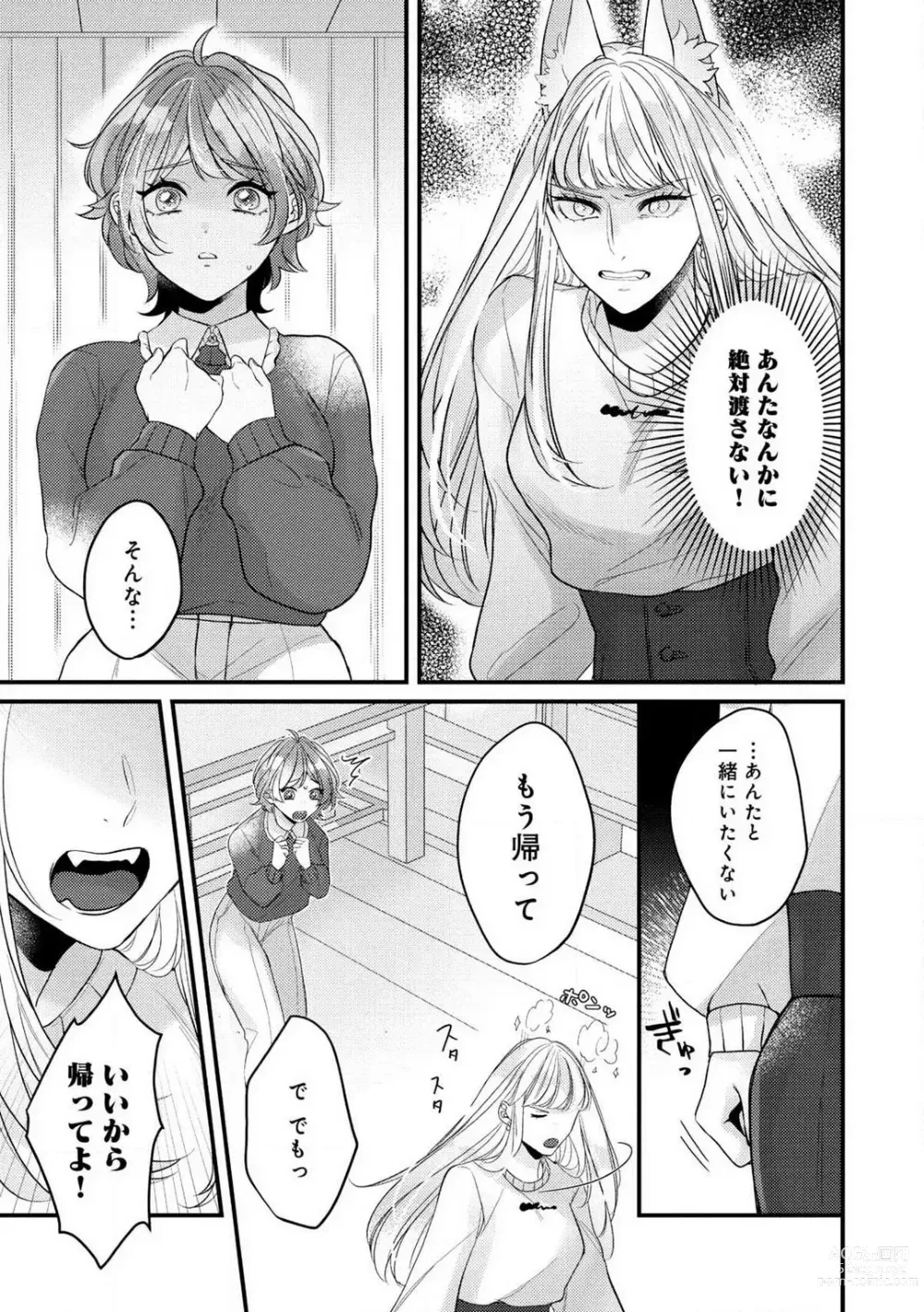 Page 160 of manga Dokusen Ai no Ato wa Ama ga Mi Dake Ja Tarinai 〜 Watashi wa Kuma-san no Gochisō 1-7