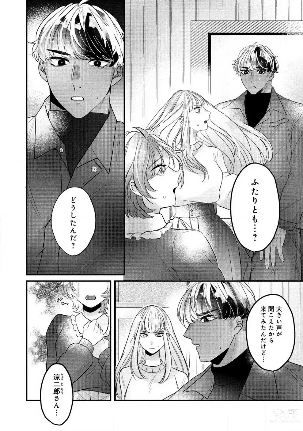 Page 161 of manga Dokusen Ai no Ato wa Ama ga Mi Dake Ja Tarinai 〜 Watashi wa Kuma-san no Gochisō 1-7