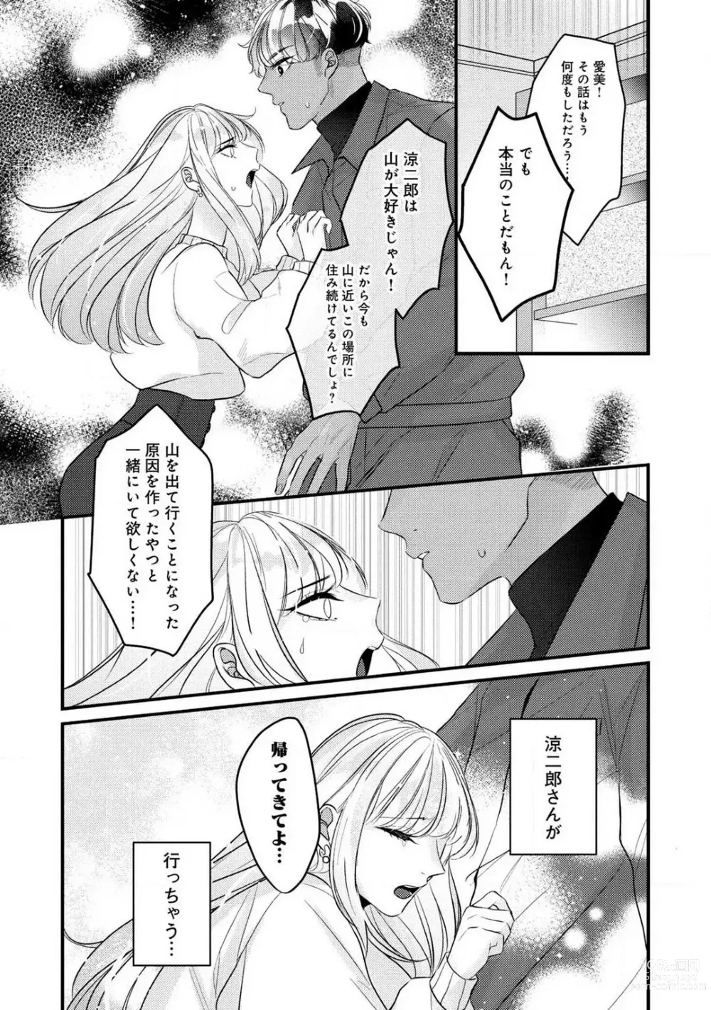 Page 163 of manga Dokusen Ai no Ato wa Ama ga Mi Dake Ja Tarinai 〜 Watashi wa Kuma-san no Gochisō 1-7