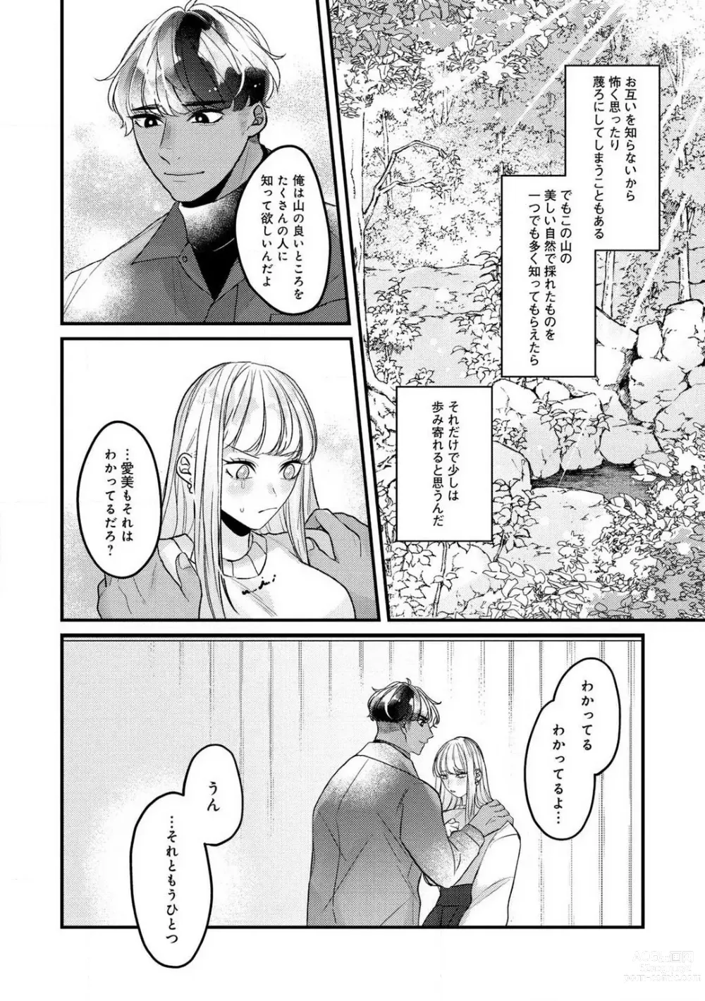 Page 165 of manga Dokusen Ai no Ato wa Ama ga Mi Dake Ja Tarinai 〜 Watashi wa Kuma-san no Gochisō 1-7