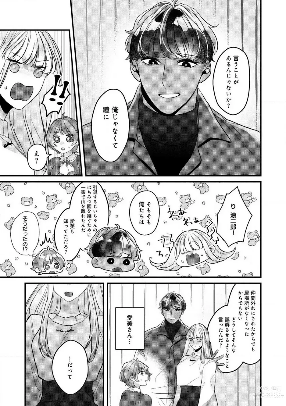 Page 166 of manga Dokusen Ai no Ato wa Ama ga Mi Dake Ja Tarinai 〜 Watashi wa Kuma-san no Gochisō 1-7