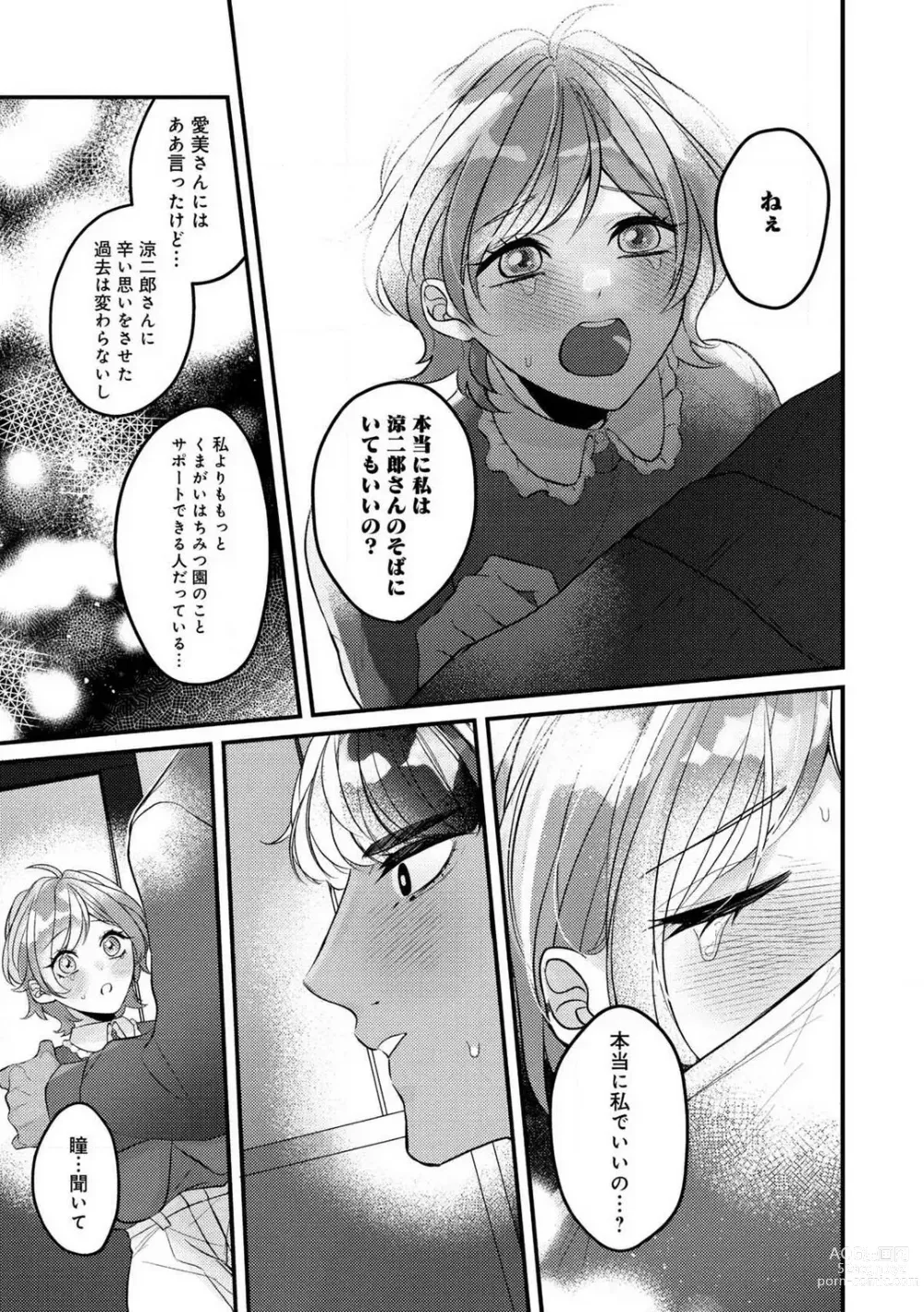 Page 170 of manga Dokusen Ai no Ato wa Ama ga Mi Dake Ja Tarinai 〜 Watashi wa Kuma-san no Gochisō 1-7