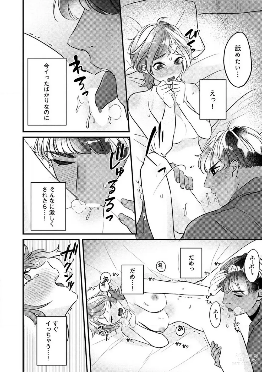 Page 177 of manga Dokusen Ai no Ato wa Ama ga Mi Dake Ja Tarinai 〜 Watashi wa Kuma-san no Gochisō 1-7