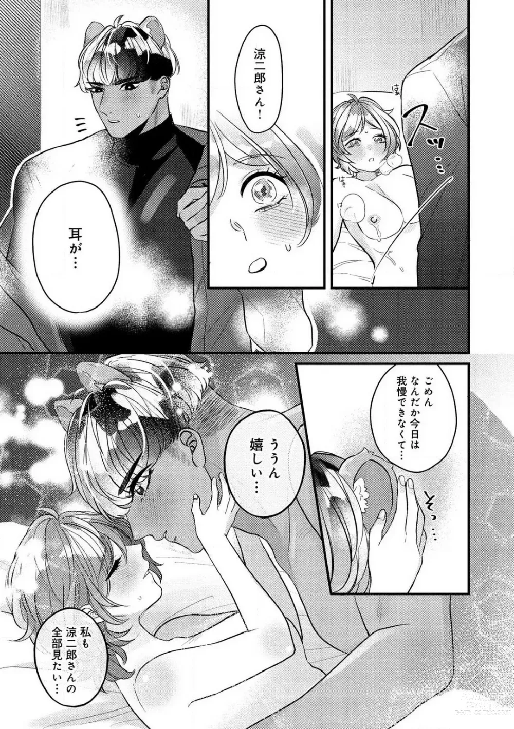 Page 178 of manga Dokusen Ai no Ato wa Ama ga Mi Dake Ja Tarinai 〜 Watashi wa Kuma-san no Gochisō 1-7