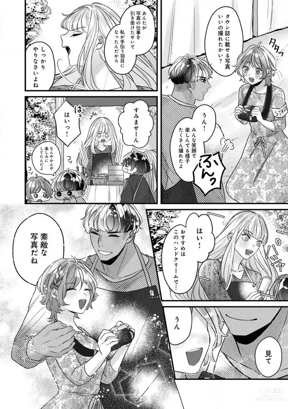 Page 183 of manga Dokusen Ai no Ato wa Ama ga Mi Dake Ja Tarinai 〜 Watashi wa Kuma-san no Gochisō 1-7