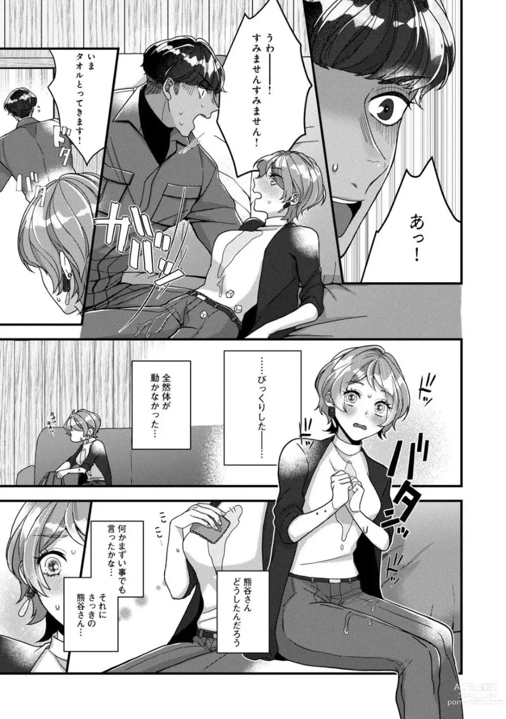 Page 20 of manga Dokusen Ai no Ato wa Ama ga Mi Dake Ja Tarinai 〜 Watashi wa Kuma-san no Gochisō 1-7