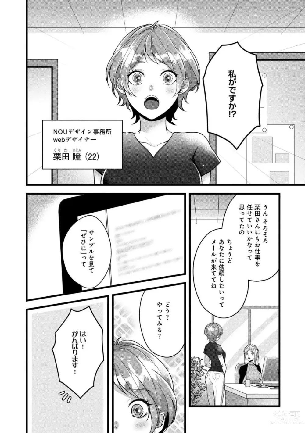 Page 3 of manga Dokusen Ai no Ato wa Ama ga Mi Dake Ja Tarinai 〜 Watashi wa Kuma-san no Gochisō 1-7
