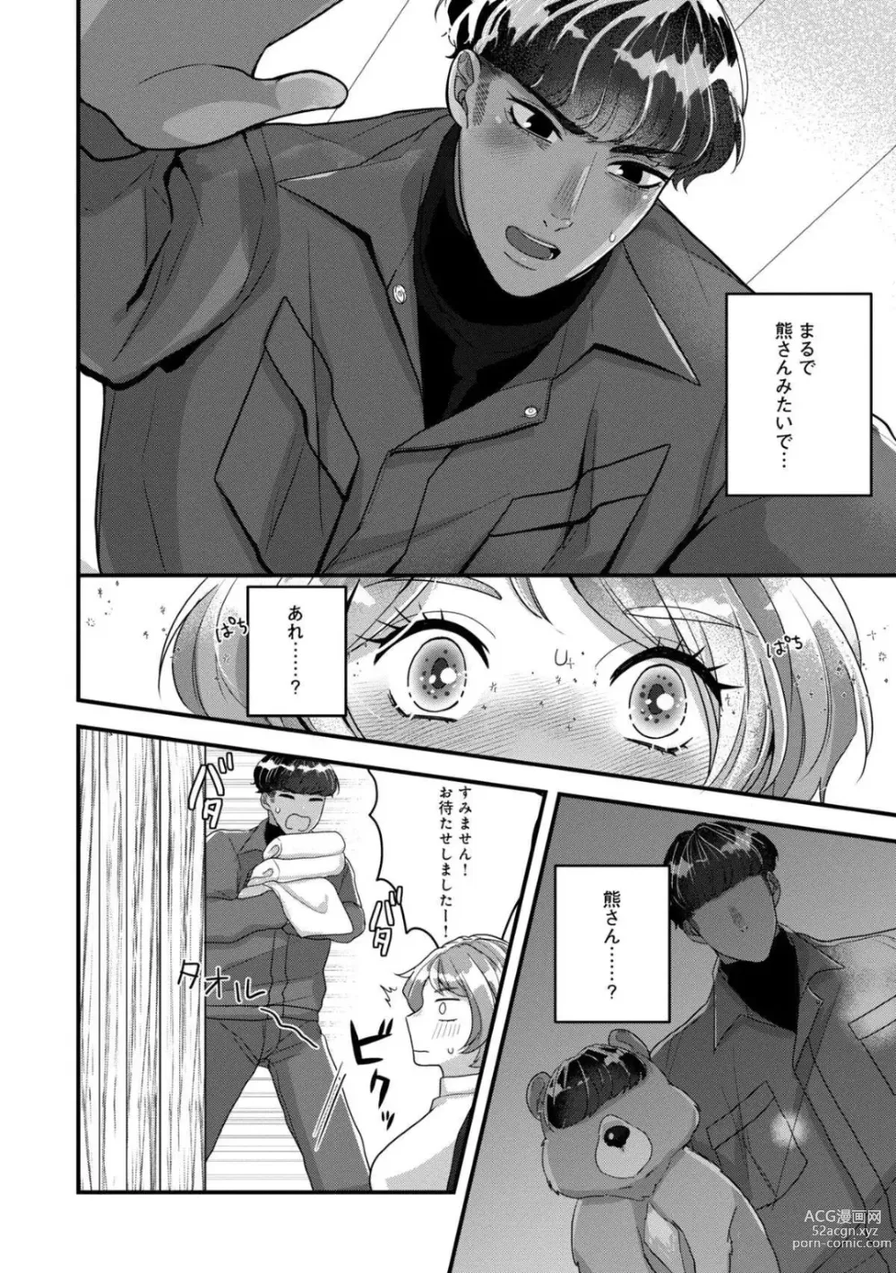 Page 21 of manga Dokusen Ai no Ato wa Ama ga Mi Dake Ja Tarinai 〜 Watashi wa Kuma-san no Gochisō 1-7