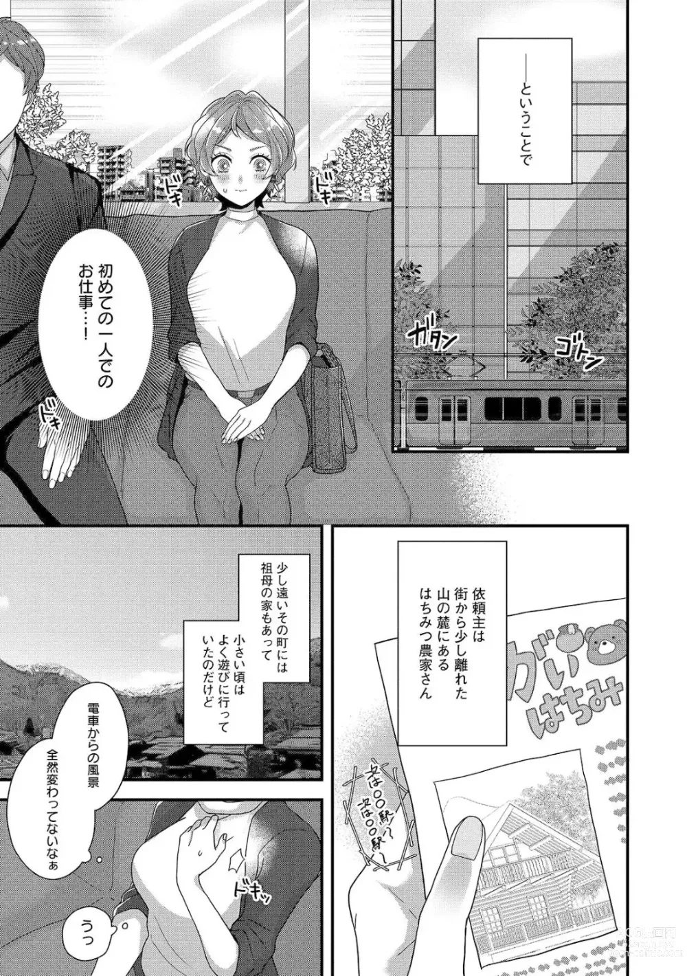 Page 4 of manga Dokusen Ai no Ato wa Ama ga Mi Dake Ja Tarinai 〜 Watashi wa Kuma-san no Gochisō 1-7