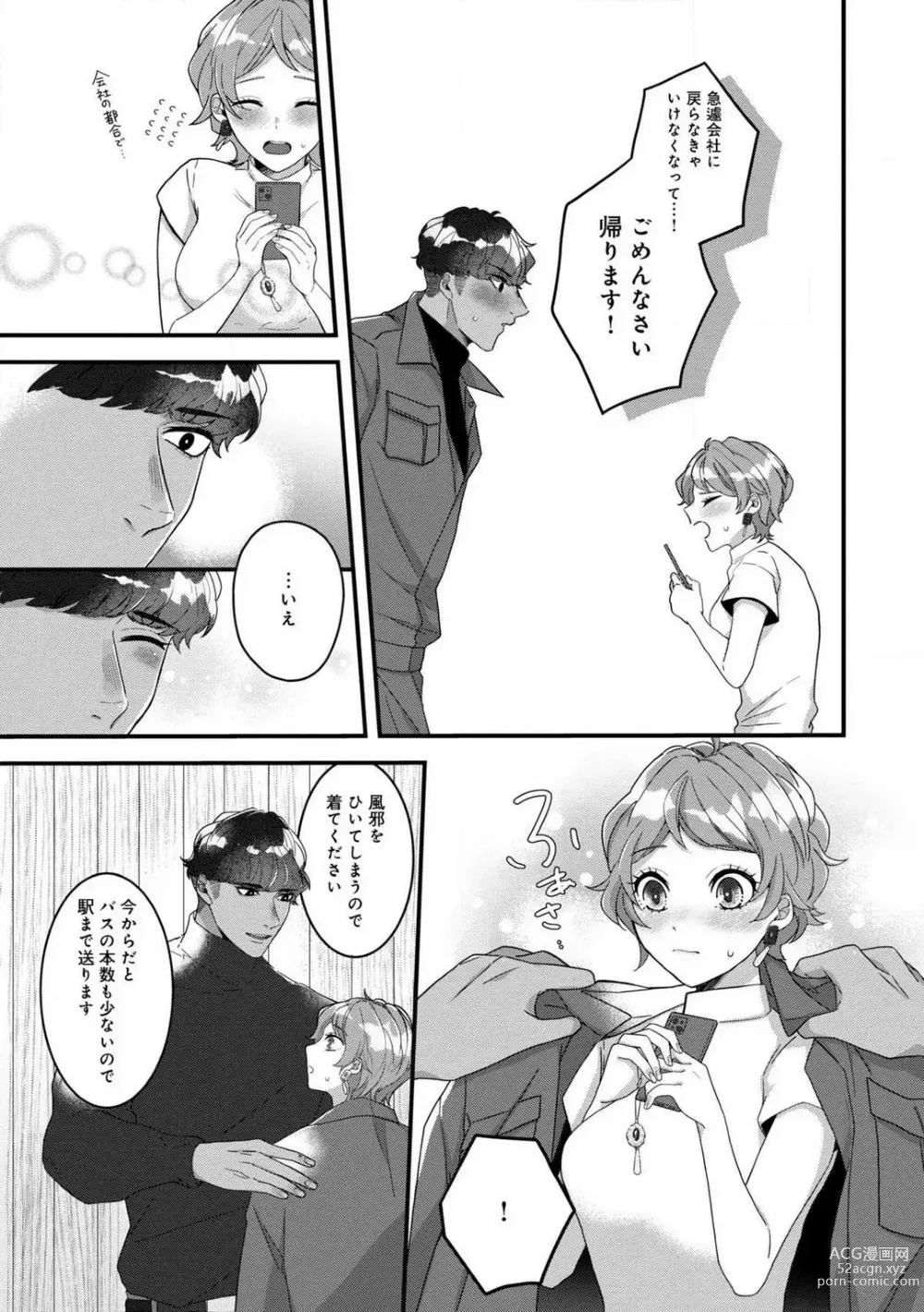 Page 31 of manga Dokusen Ai no Ato wa Ama ga Mi Dake Ja Tarinai 〜 Watashi wa Kuma-san no Gochisō 1-7
