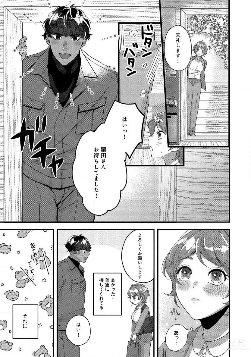 Page 35 of manga Dokusen Ai no Ato wa Ama ga Mi Dake Ja Tarinai 〜 Watashi wa Kuma-san no Gochisō 1-7