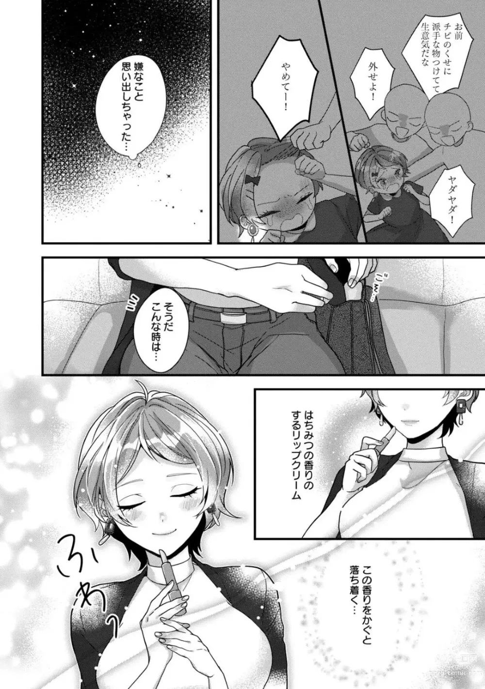 Page 5 of manga Dokusen Ai no Ato wa Ama ga Mi Dake Ja Tarinai 〜 Watashi wa Kuma-san no Gochisō 1-7