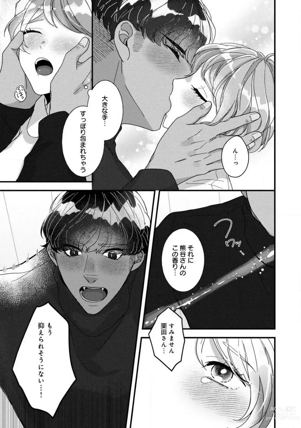 Page 47 of manga Dokusen Ai no Ato wa Ama ga Mi Dake Ja Tarinai 〜 Watashi wa Kuma-san no Gochisō 1-7