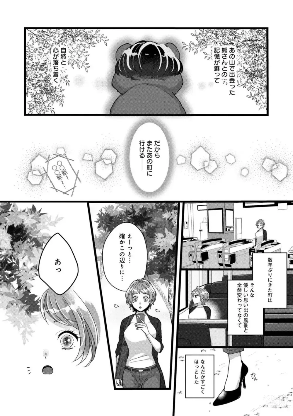 Page 6 of manga Dokusen Ai no Ato wa Ama ga Mi Dake Ja Tarinai 〜 Watashi wa Kuma-san no Gochisō 1-7