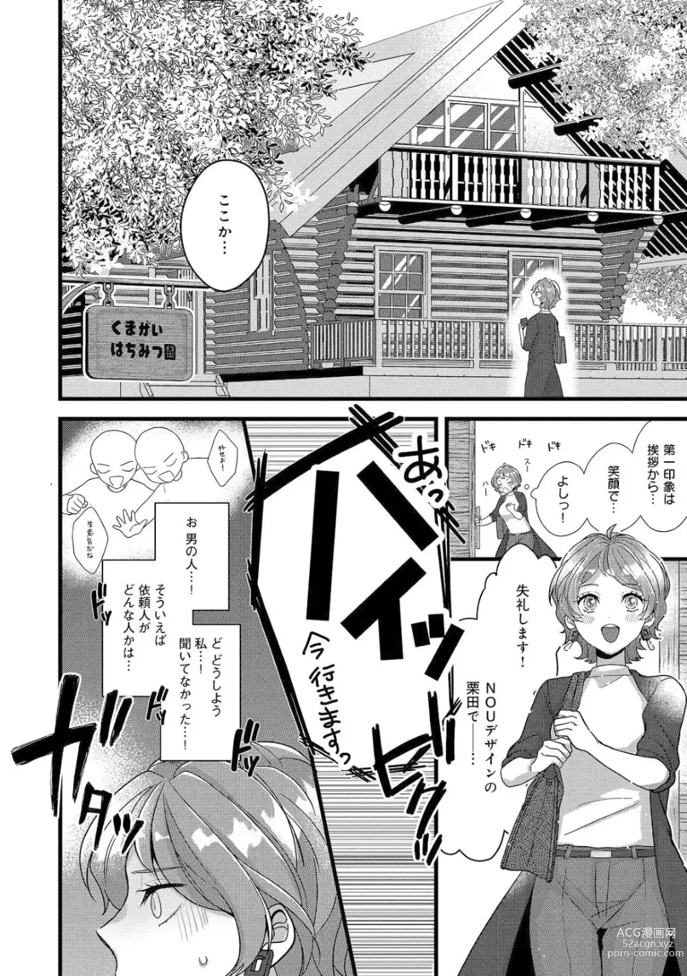 Page 7 of manga Dokusen Ai no Ato wa Ama ga Mi Dake Ja Tarinai 〜 Watashi wa Kuma-san no Gochisō 1-7