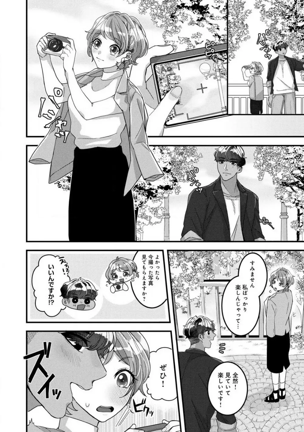 Page 61 of manga Dokusen Ai no Ato wa Ama ga Mi Dake Ja Tarinai 〜 Watashi wa Kuma-san no Gochisō 1-7