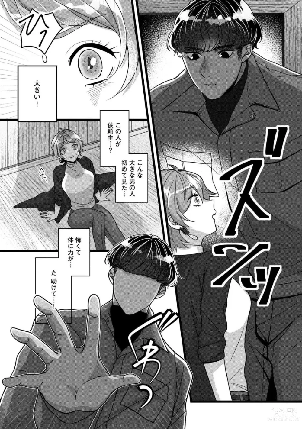 Page 8 of manga Dokusen Ai no Ato wa Ama ga Mi Dake Ja Tarinai 〜 Watashi wa Kuma-san no Gochisō 1-7