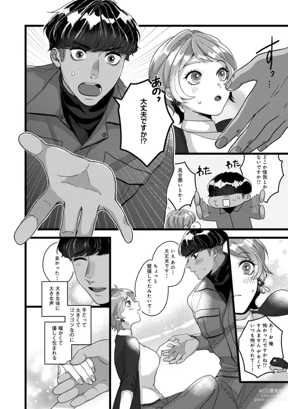 Page 9 of manga Dokusen Ai no Ato wa Ama ga Mi Dake Ja Tarinai 〜 Watashi wa Kuma-san no Gochisō 1-7