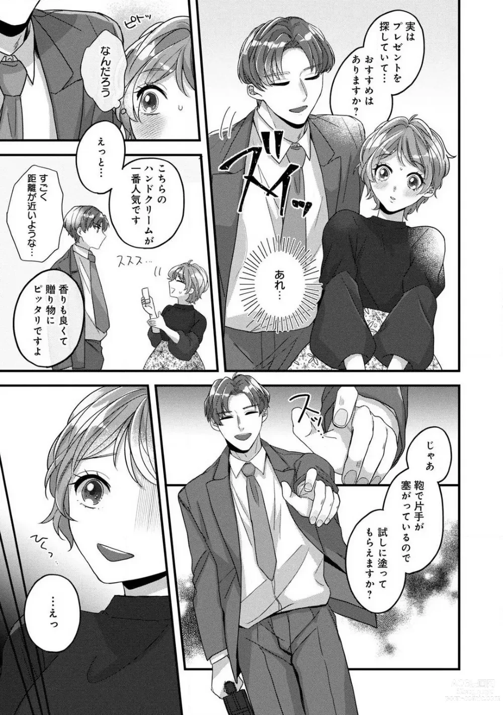 Page 89 of manga Dokusen Ai no Ato wa Ama ga Mi Dake Ja Tarinai 〜 Watashi wa Kuma-san no Gochisō 1-7