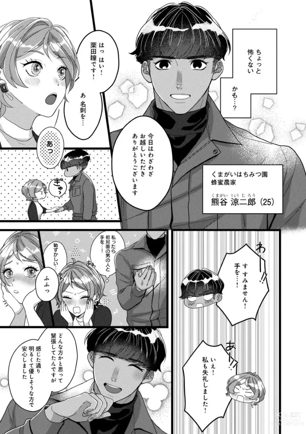 Page 10 of manga Dokusen Ai no Ato wa Ama ga Mi Dake Ja Tarinai 〜 Watashi wa Kuma-san no Gochisō 1-7