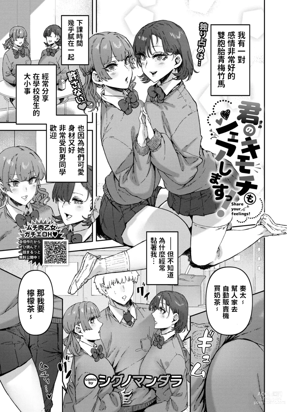 Page 1 of manga Kimi no Kimochi mo Share Shimasu! - Share your feelings!