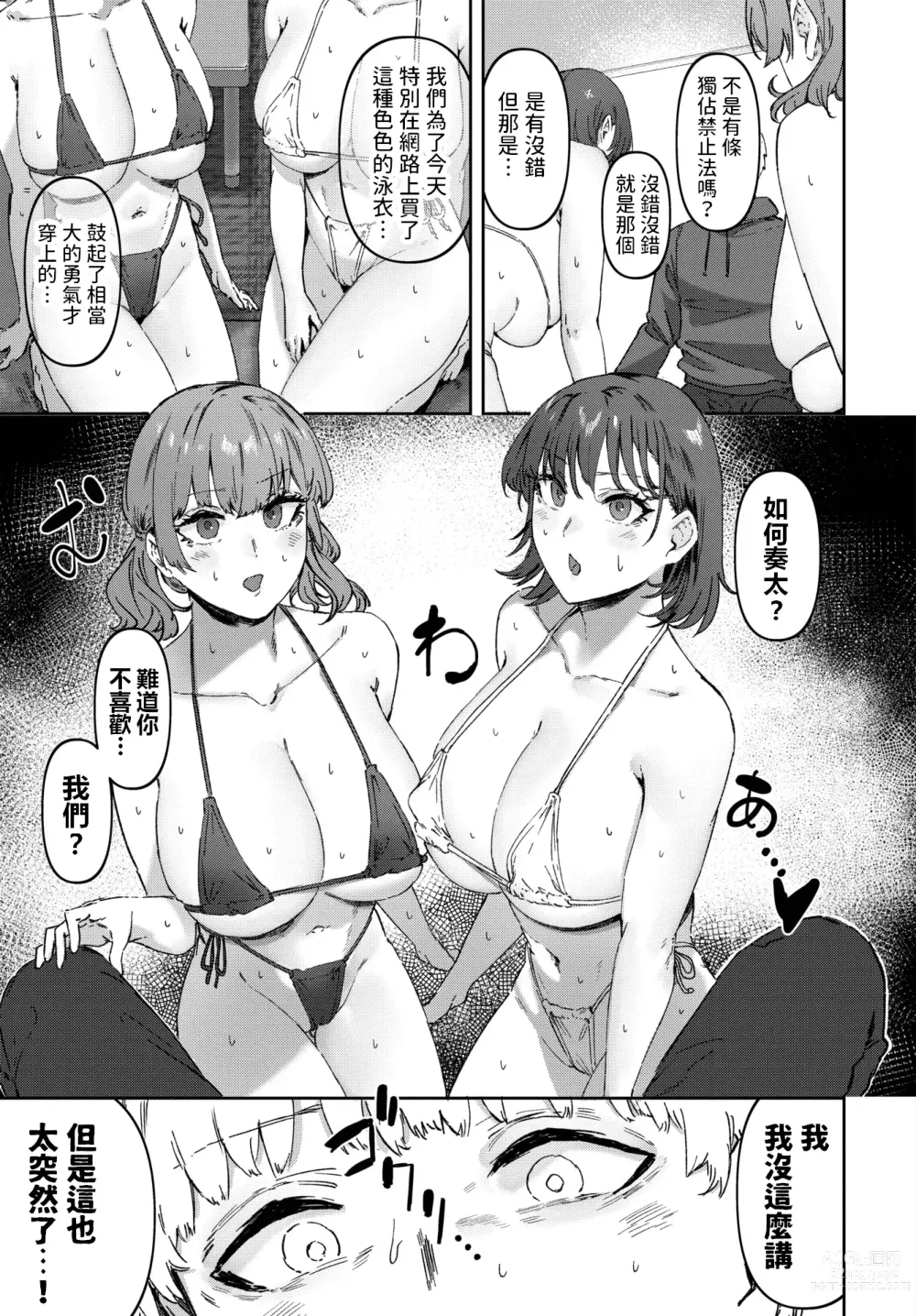 Page 7 of manga Kimi no Kimochi mo Share Shimasu! - Share your feelings!