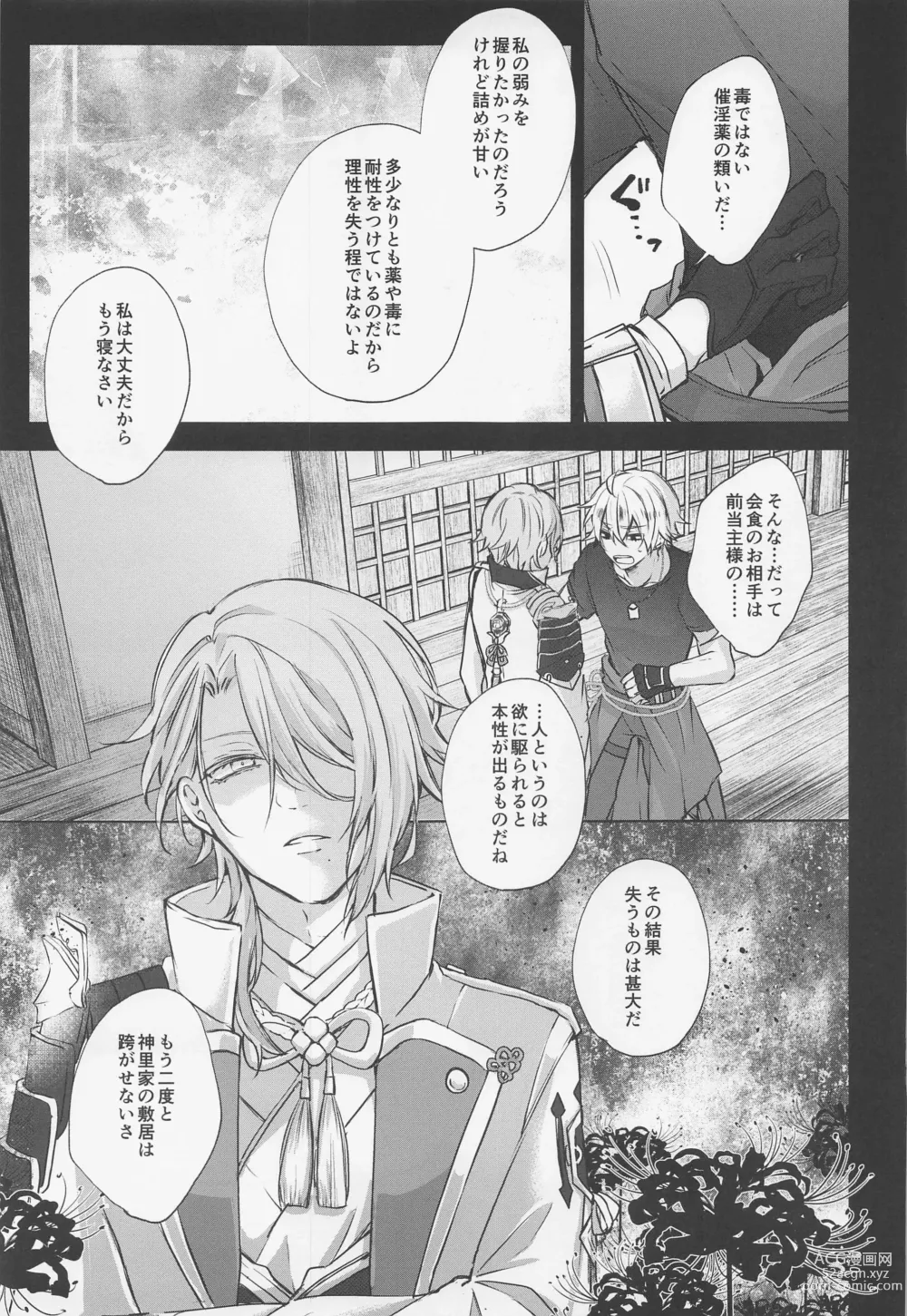 Page 12 of doujinshi Saredo, Kimi ni Sosogu Kingyo no Hanabira