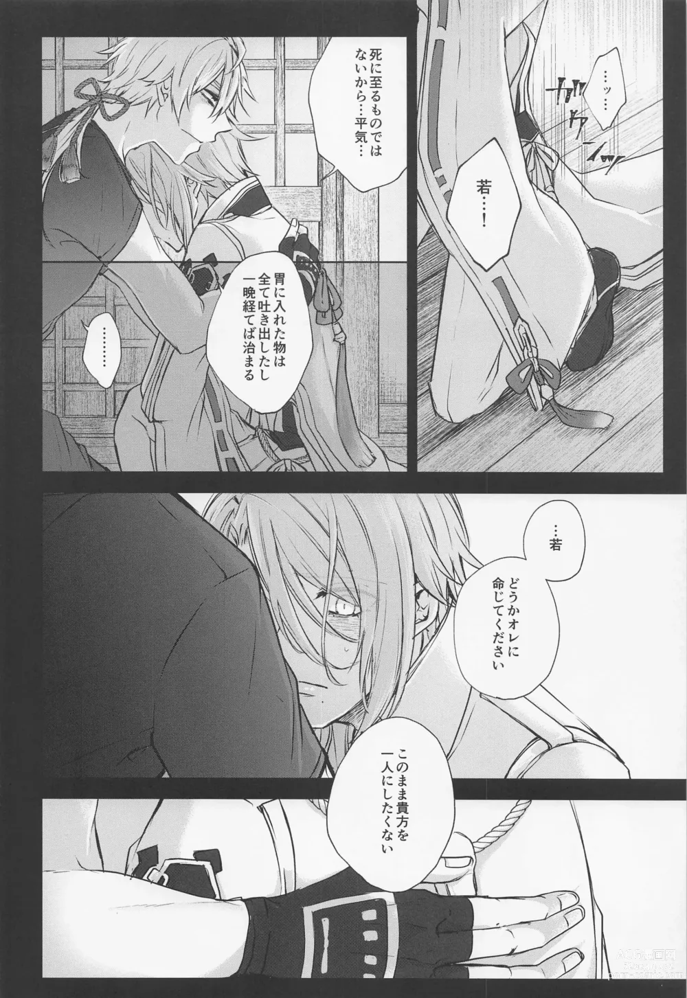 Page 13 of doujinshi Saredo, Kimi ni Sosogu Kingyo no Hanabira