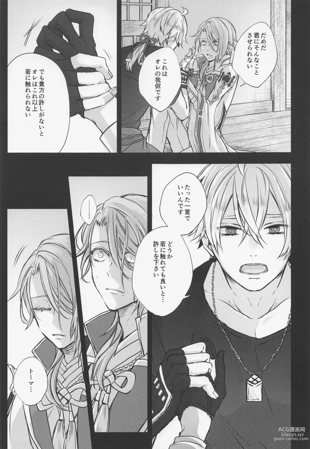 Page 14 of doujinshi Saredo, Kimi ni Sosogu Kingyo no Hanabira