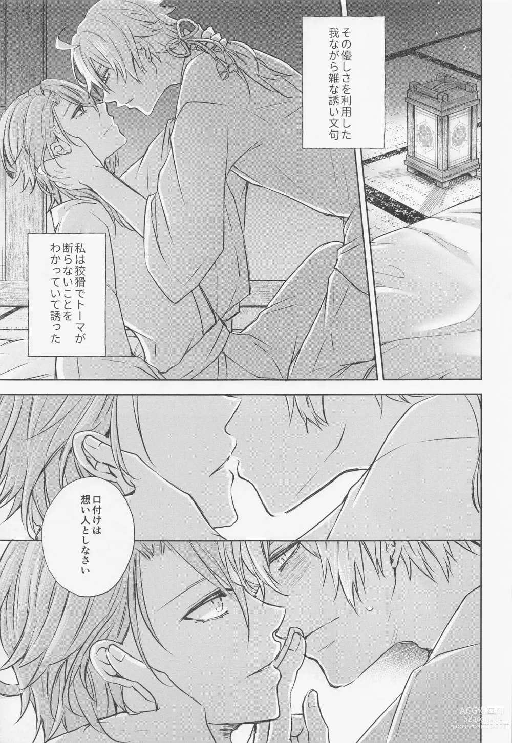 Page 18 of doujinshi Saredo, Kimi ni Sosogu Kingyo no Hanabira