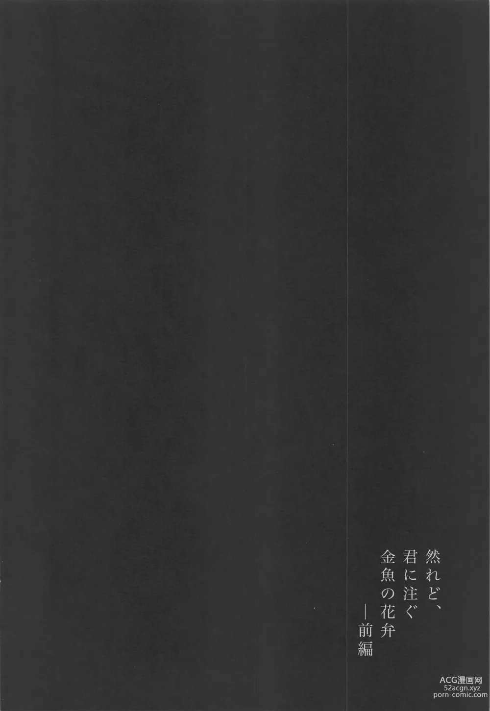 Page 3 of doujinshi Saredo, Kimi ni Sosogu Kingyo no Hanabira